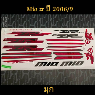 สติ๊กเกอร์ MIO ตัวเก่า สีมุก ปี 2006 รุ่น 9