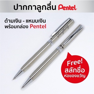 Pentelปากกาลูกลื่นเพนเทลหมึกสีน้ำเงิน0.8mmรุ่นB810-C Stering Twist สลักชื่อและห่อของขวัญฟรี