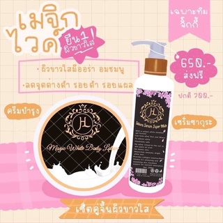 ครีม เมจิกไวท์ Magic white body lotion ครีมช่วยบำรุงให้ผิว