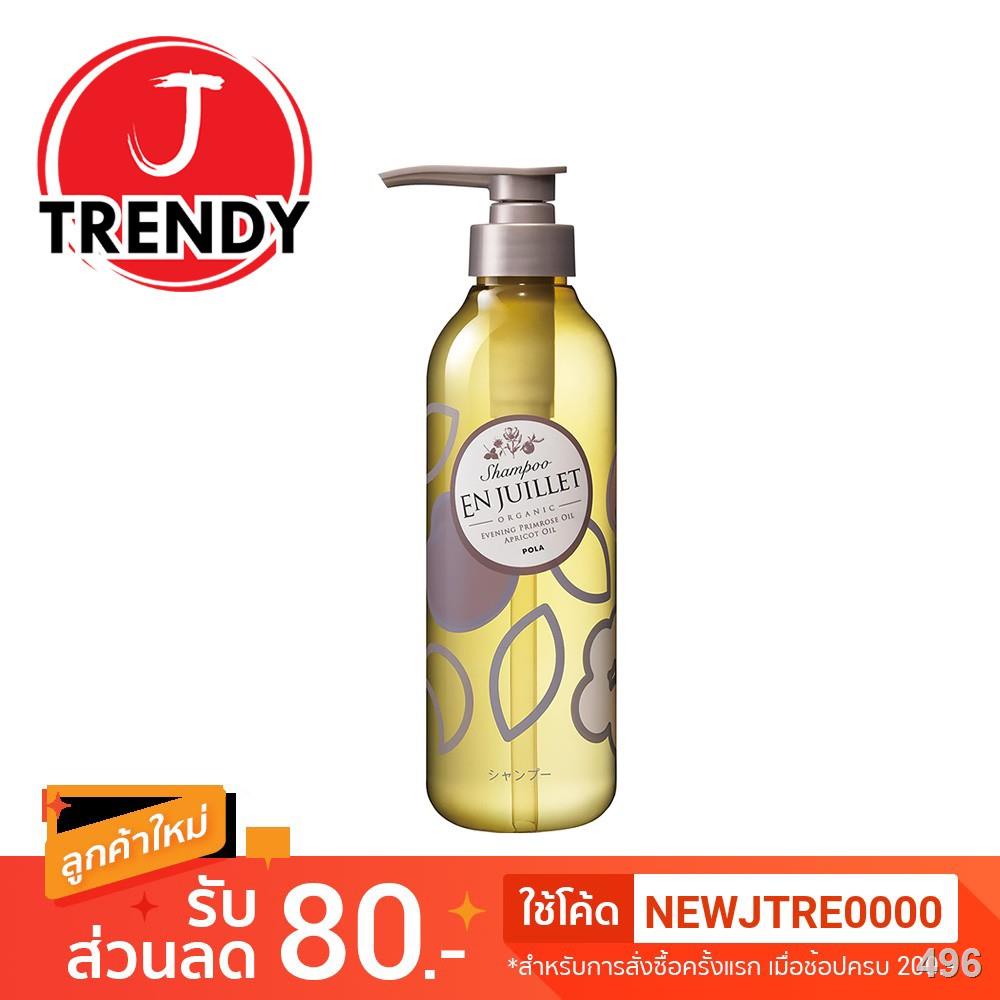 ✌№📌 Pola En Juillet Organic Shampoo 440 ml. สุดยอดแชมพูสระผมระดับ Hi-End (ขายเฉพาะในญี่ปุ่น) นำเข้าจากญี่ปุ่น แท้ 100%