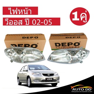 ไฟหน้า VIOS ปี2003-05 โฉมแรก ยี่ห้อ DEPO (โคมไฟหน้า เฉพาะโคม) ซ้าย-ขวา 1 คู่