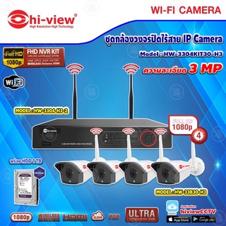 Hi-view ชุดกล้องวงจรปิด 4จุด IP Camera WiFi HD 2MP รุ่น HW-3304 KIT 20ST (เลือกHarddiskได้ในชุด)