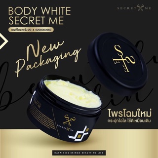 ครีมไพร secretme body white secret​ [ขูดรหัส]