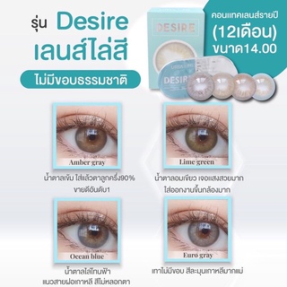 ส่งฟรี EMS Desire(-3.75 ถึง -10.00)คอนเเทคเลนส์เกาหลีรายปี Idollens