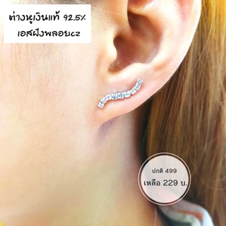 ต่างหูเงินแท้ Sฝังพลอย