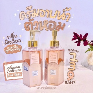 Miss Dior ครีมอาบน้ำสูตรผิวแลดูกระชับและแอนตี้แบคทีเรีย กลิ่นมิสดิออร์