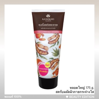 หลอดใหญ่/กระปุก สครับมะขาม เขาค้อทะเลภู 175g. /430g. Khaokho talaypu body scrub / สครับล้างหน้ามะขาม 95มล scrub and wash