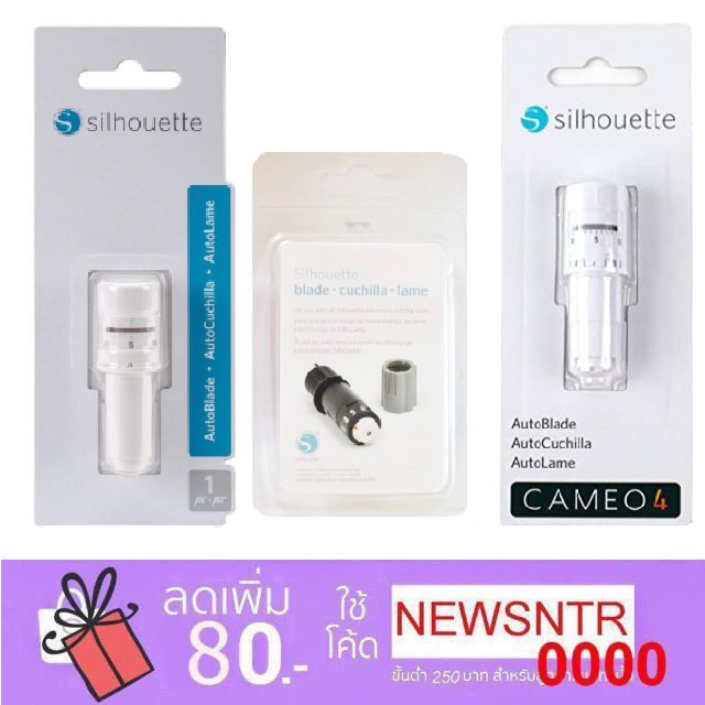 Silhouette ใบมีด สำหรับเครื่องตัดสติกเกอร์ Silhouette (Cameo4,Cameo3, Curio , Portrait)/ใบมีดแท้ Aut