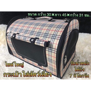 กระเป๋าใส่สัตว์เลี้ยง แมว สุนัข ไซด์ใหญ่ ระบายอากาศได้ดี ราค…
