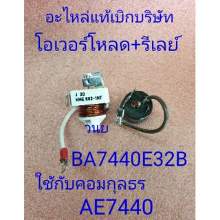 โอเวอร์โหลด + รีเลย์  KME682-1NT+KME660-24C แท้