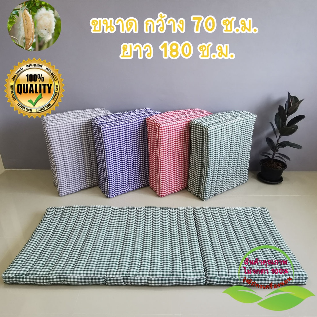 ที่นอนนุ่นแท้ 100% ลายริ้ว มินิมอล ที่นอนพับได้ ขนาดกว้าง 90 ซ.ม.( 3 ฟุต ) ยาว 180 ซ.ม. สูง 8 ซ.ม.