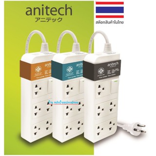 ANITECH ปลั๊กไฟ มอก. ANITECH H605 มี3สี