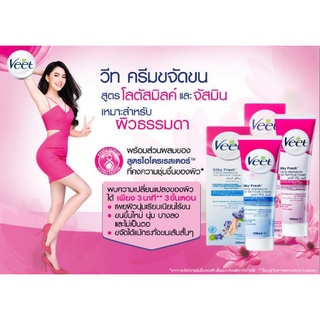 【ขายตรงฝรั่งเศส】Veet Hair Removal Cream วีท ครีมขจัดขน กำจัดขน แว็กขน กำจัดขนรักแร้ กำจัดขนที่ลับ100g 200g