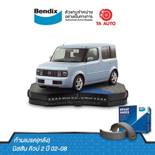 BENDIXก้ามเบรค(หลัง)นิสสัน คิวบบ์ 2(Z11)ปี 02-08/ BS 5062