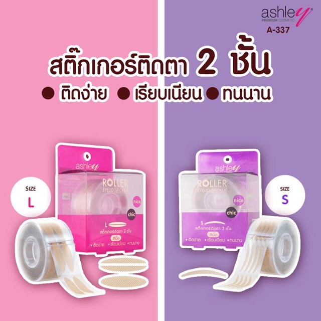 สติ๊กเกอร์ติดตาสองชั้น A-337 Roller eyelid sticker กันน้ำ กันเหงื่อ