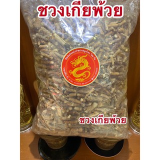 ชวงเกียพ้วย1โล590บาท