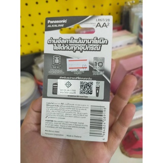 Panasonic ถ่านไฟฉาย อัลคาไลน์ AA (แพ็ค 2 ก้อน) พานาโซนิค Alkaline Battery LR6T/2B