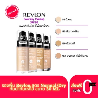 รองพื้น Revlon สูตร Normal/Dry กันน้ำกันเหงื่อ ขนาด 30 ML