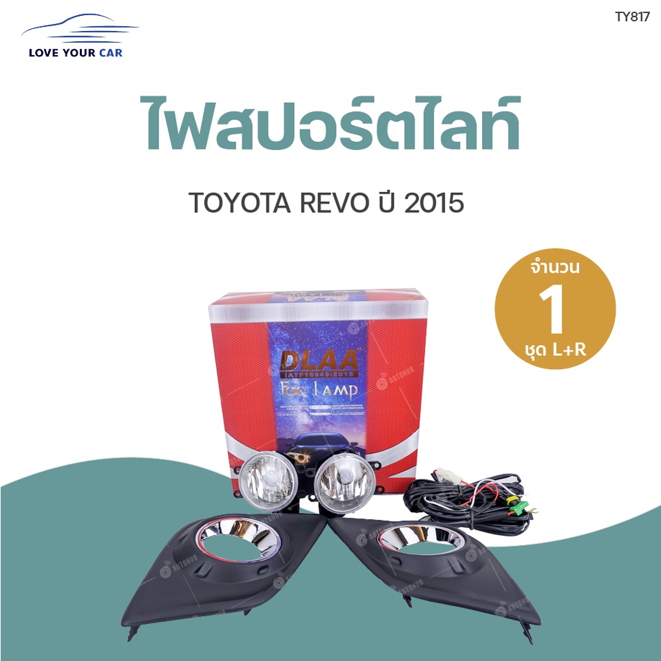 DLAA ไฟสปอร์ตไลท์ TOYOTA REVO ปี2015 ทั้งชุด ไฟตัดหมอก กรอบไฟ ชุดสายไฟ พร้อมสวิท และชุดติดตั้ง | DLA