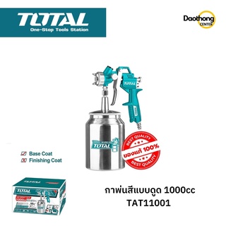 TOTAL กาพ่นสีแบบดูด กาล่าง 1000CC TAT11001 (x1ใบ)