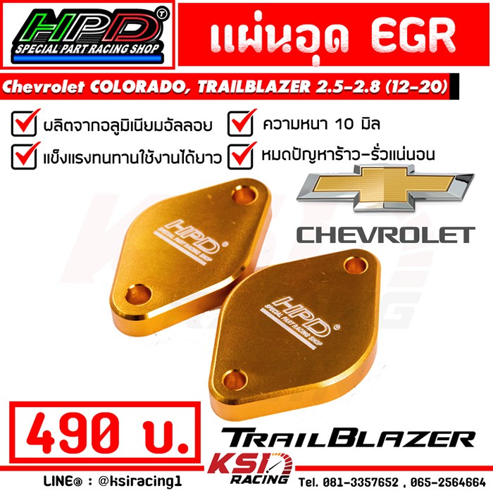 แผ่น อุด EGR HPD ใหญ่+กระป๋อง รุ่น Chevrolet COLORADO , TRAILBLAZER 2.5 - 2.8 เชฟ นิวเชฟ โคโลราโด , เทรลเบรเซอร์  12-16