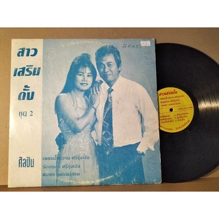 แผ่นเสียงเพลงไทย ชุดสาวเสริมดั้ง ปกvg/vg++200