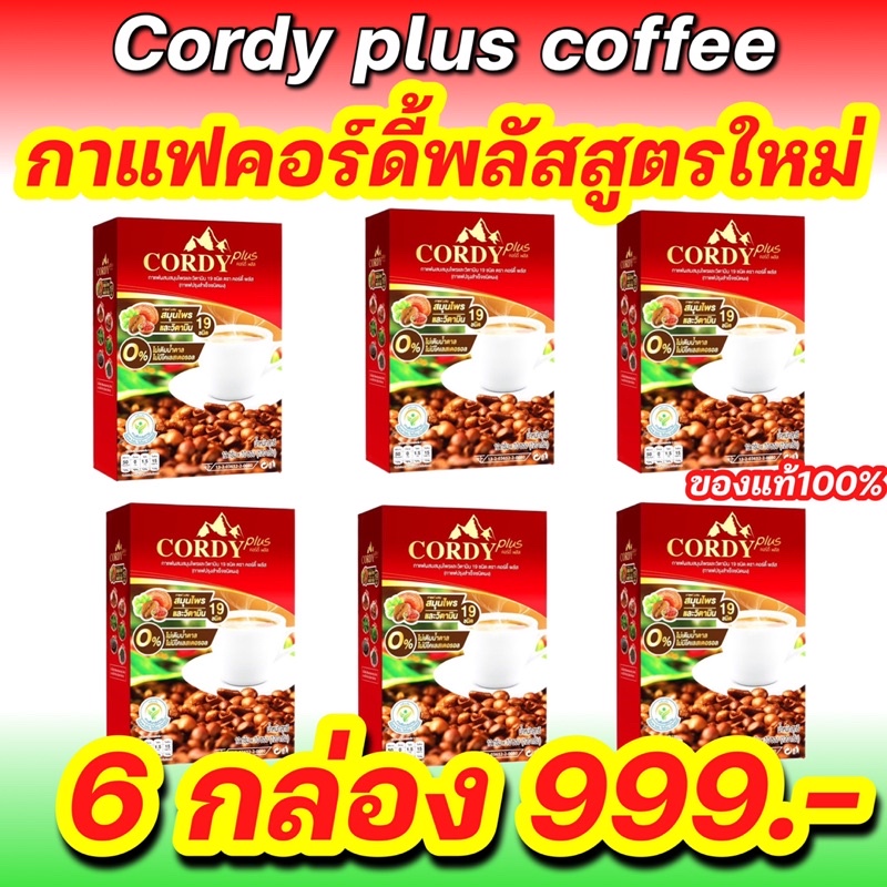 โฉมใหม่ กาแฟ Cordy Plus กาแฟคอดี้พลัส [10 ซอง/กล่อง] กาแฟเพื่อสุภาพ บำรุงร่างกาย