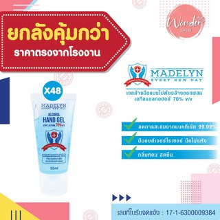 (พร้อมส่ง) เจลแอลกอฮอล์ล้างมือ 70% ยกลัง  กลิ่นหอมสะอาด