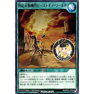 [Yugioh RUSH DUEL] RD/KP02-JP039	"Beast Gear World" ระดับ Rare