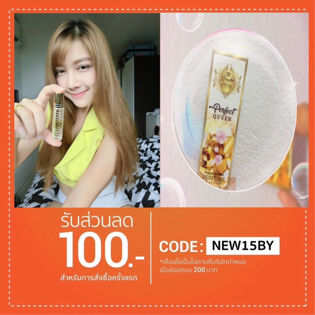 ควีนน้ำหอมฟีโรโมน