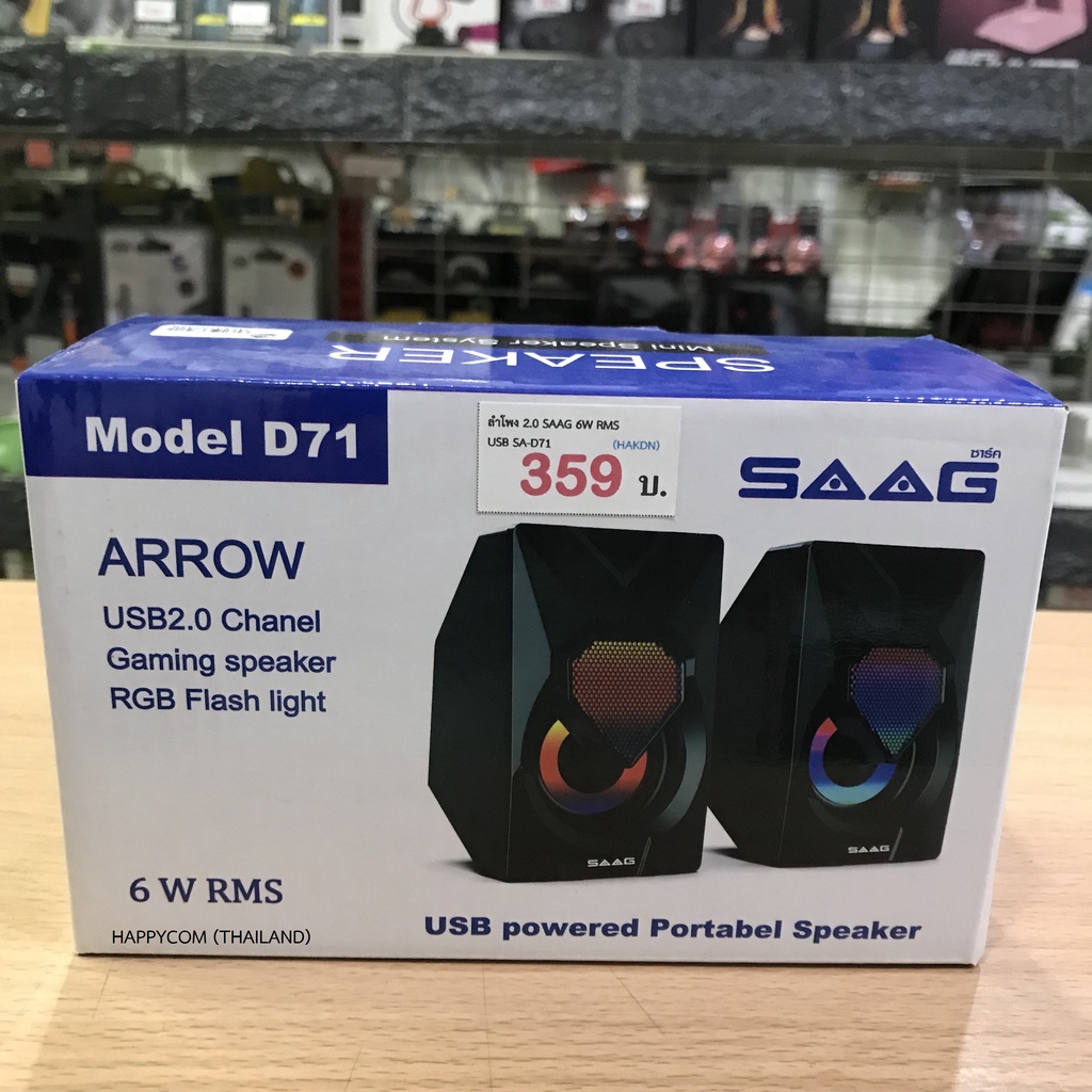 SAAG ลำโพงคอม ARROW รุ่น D71