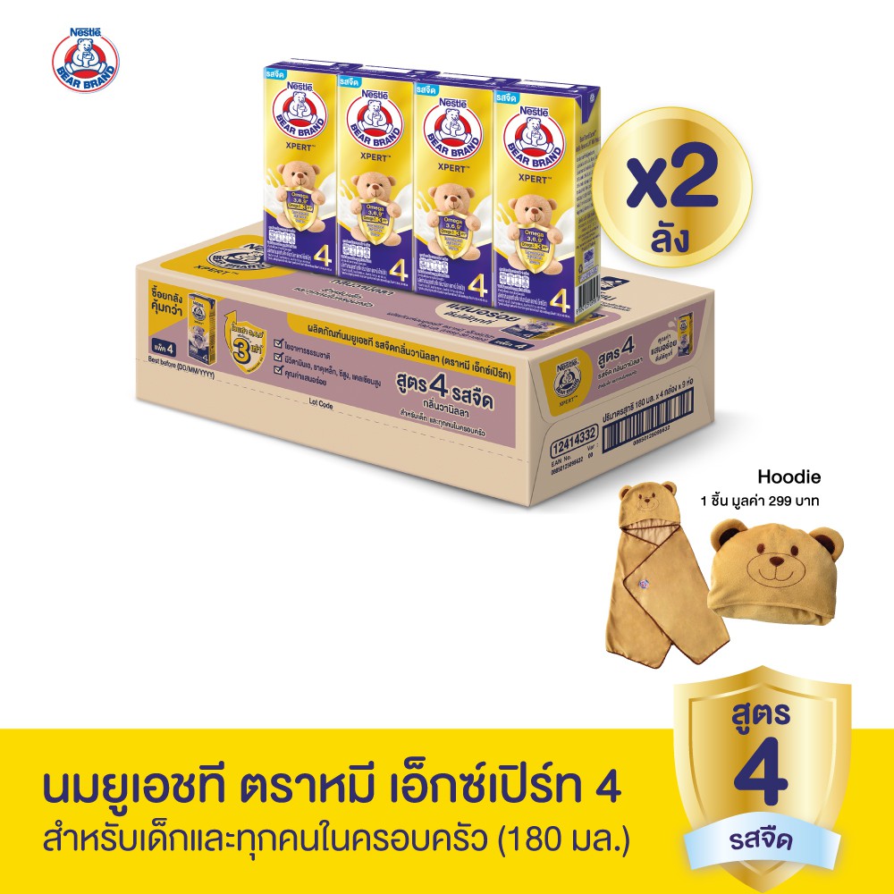 [ฟรี Hoodie Bear Towel] BEAR BRAND 4 Xpert UHT นมตราหมียูเอชที สูตร4 เอ็กซ์เปิร์ท 180มล (2 ลัง)