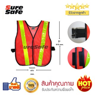 Suresafe Safety Vest เสื้อจราจรสะท้อนแสง 2 แถบ สีส้ม/เขียว