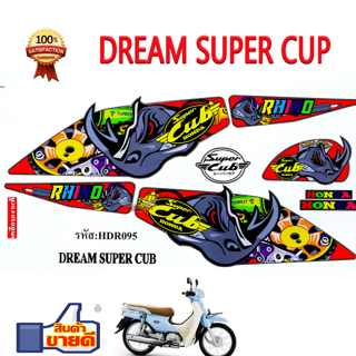 สติ๊กเกอร์ DREAM SUPER CUB ลาย แรด BLACK RHINO สีแดง ดรีมซุปเปอร์คัพ ไฟหน้าทรงเหลี่ยม สติ๊กเกอร์ติดรถมอเตอร์ไซค์