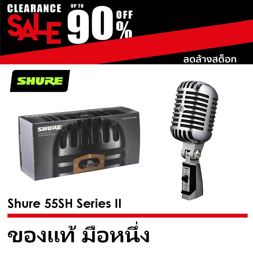 CLEARANCE SALE] SHURE 55SH SERIES II ICONIC UNIDYNE VOCAL MICROPHONE |  Shopee Thailand