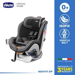 [ใช้ 2 โค้ดลดเพิ่ม] Chicco Nextfit Zip Baby Car Seat คาร์ซีท 2 รูปบบ ปรับเอนนอน 9 ระดับ