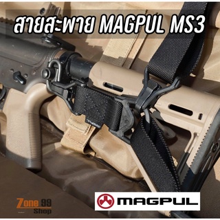 สายสะพายMS3 MAGPUL MS3 SLING สายนิ่มไม่บาดไหล่