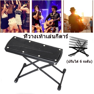 【One_boutique】ที่วางเท้าเล่นกีตาร์ แท่นวางเท้าเล่นกีตาร์ Foot Stool (ปรับได้ 6 ระดับ)