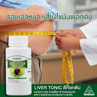 Liver tonic complex Nubolic กำจัดไขมัน ดีท็อกตับ