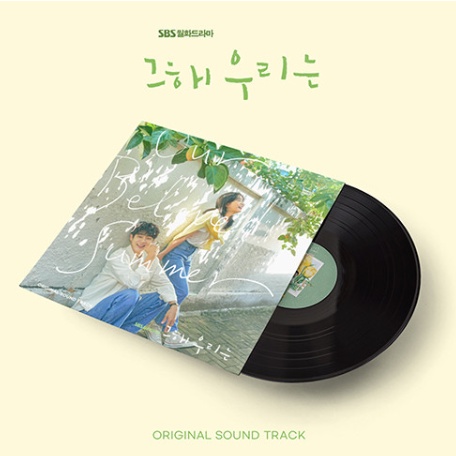 K-draa ["Our Beloved Summer" LP OST]
