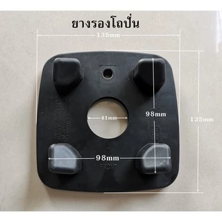 อะไหล่เครื่องปั่น ยางรองโถปั่น ฐานรอง รองรับยี่ห้อ HyperMix OTTO BE-127 SHAPEMC-15 767 และยี่ห้ออื่นๆ ✔🚚พร้อมส่ง