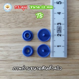 คีมสำหรับตอก และ กระดุมแป๊กพลาสติ๊ก ขนาดT3,T5 (มีหลายเซ็ท ดูที่ตัวเลือกก่อนสั่ง)​ อุปกรณ์ DIY alicdolly