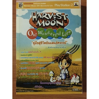 หนังสือบทสรุป Harvest Moon Oh! Wonderful Life (PS2)