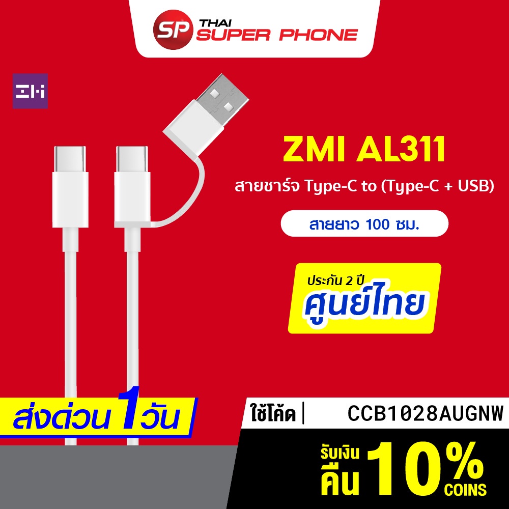 การระเบิด [รับ 16 Coins โค้ด CCB1028AUGNW] ZMI AL311 สายชาร์จ 2 in 1 Type-C to Type-C / USB-A รองรับ