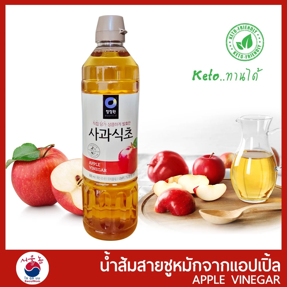 [Keto] น้ำส้มสายชูหมักจากแอปเปิ้ล Apple Vinegar 900g แอปเปิ้ลไซเดอร์ วัตถุดิบ อาหารคีโต #น้ำส้มสายชูหมักแอปเปิ้ล