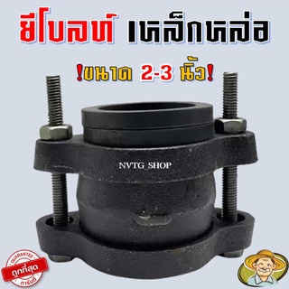 ยีโบลท์เหล็ก ขนาด 2 นิ้ว 3 นิ้ว (2” 3”) พร้อมลูกยาง ผลิตจากเหล็กที่มีคุณภาพดี จีโบลท์ อีโบลท์ จีโบ ยีโบลท์ 3 นิ้ว 2 นิ้ว