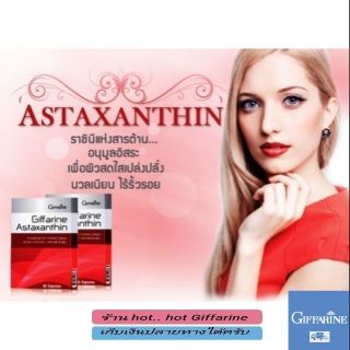 🔥ส่งฟรี🔥ชลอวัย ต้านแก่ ลดรอยตีนกา แอสตาแซนธิน สาหร่ายแดงสกัด​ สาหร่าแดงกิฟฟารีน​