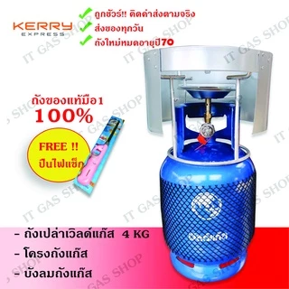 ชุดถังเวิลด์แก๊ส ถังเปล่า ยี่ห้อเวิลด์แก๊ส4กิโล ถังเวิลด์แก๊ส4kg ถังใหม่ พร้อมโครง+บังลม