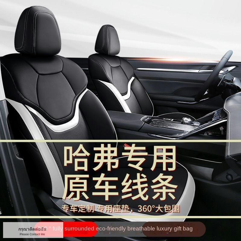 【 2021 ฮาร์วาร์ H6 】ที่หุ้มเบาะรถยนต์ H6 รุ่นที่สามของ Haval ปี 2021 หุ้มเบาะหนังรักครั้งแรกที่รวมทุ