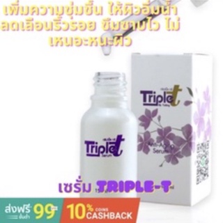 📌รับประกันเซรั่มทริปเปิ้ลทรี สินค้าแท้100% เซรั่มเพิ่มความชุ่มชื้น ลดเลือนริ้วรอย ป้องกันการเกิดฝ้า